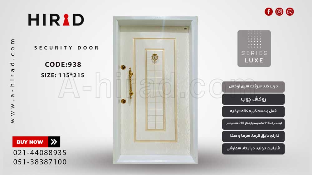 درب ضد سرقت مدل 938